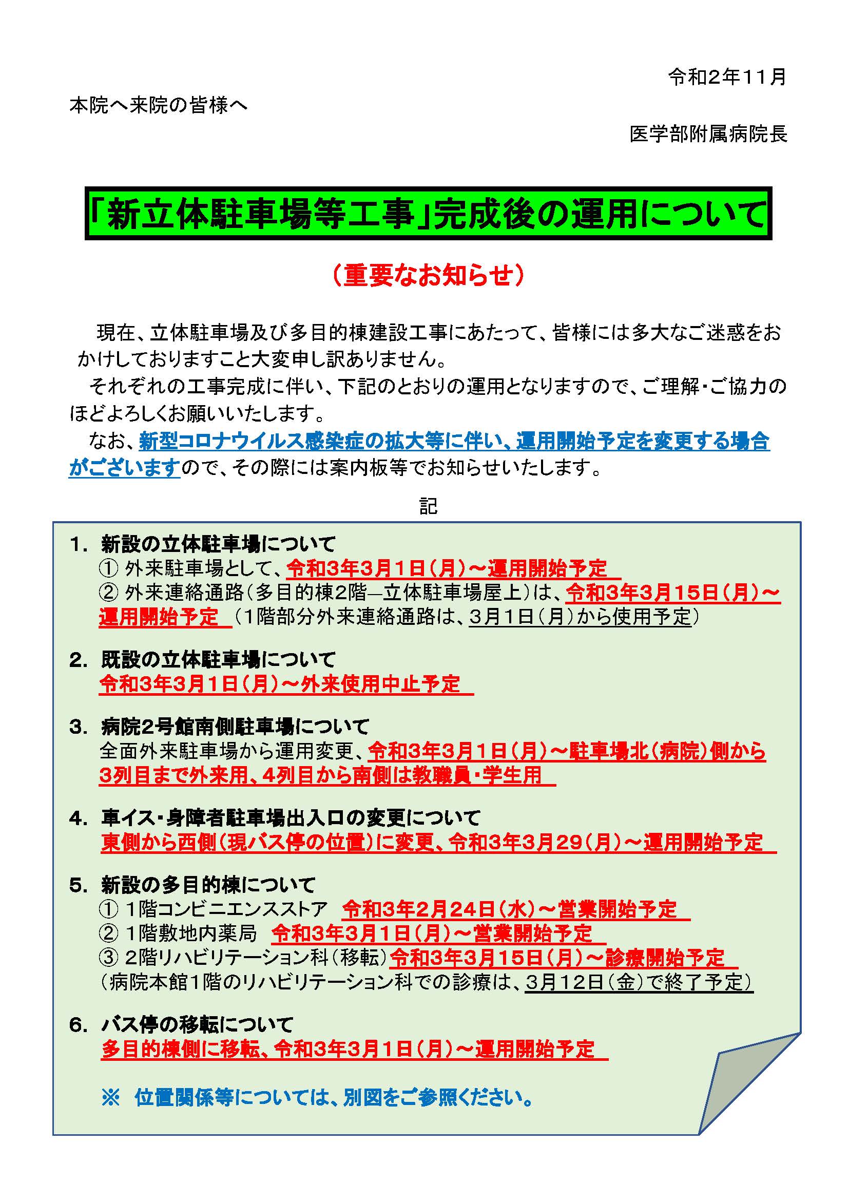 重要 新立体駐車場等工事 完成後の運用について 愛媛大学医学部附属病院 重要 新立体駐車場等工事 完成後の運用について 愛媛大学医学部附属病院