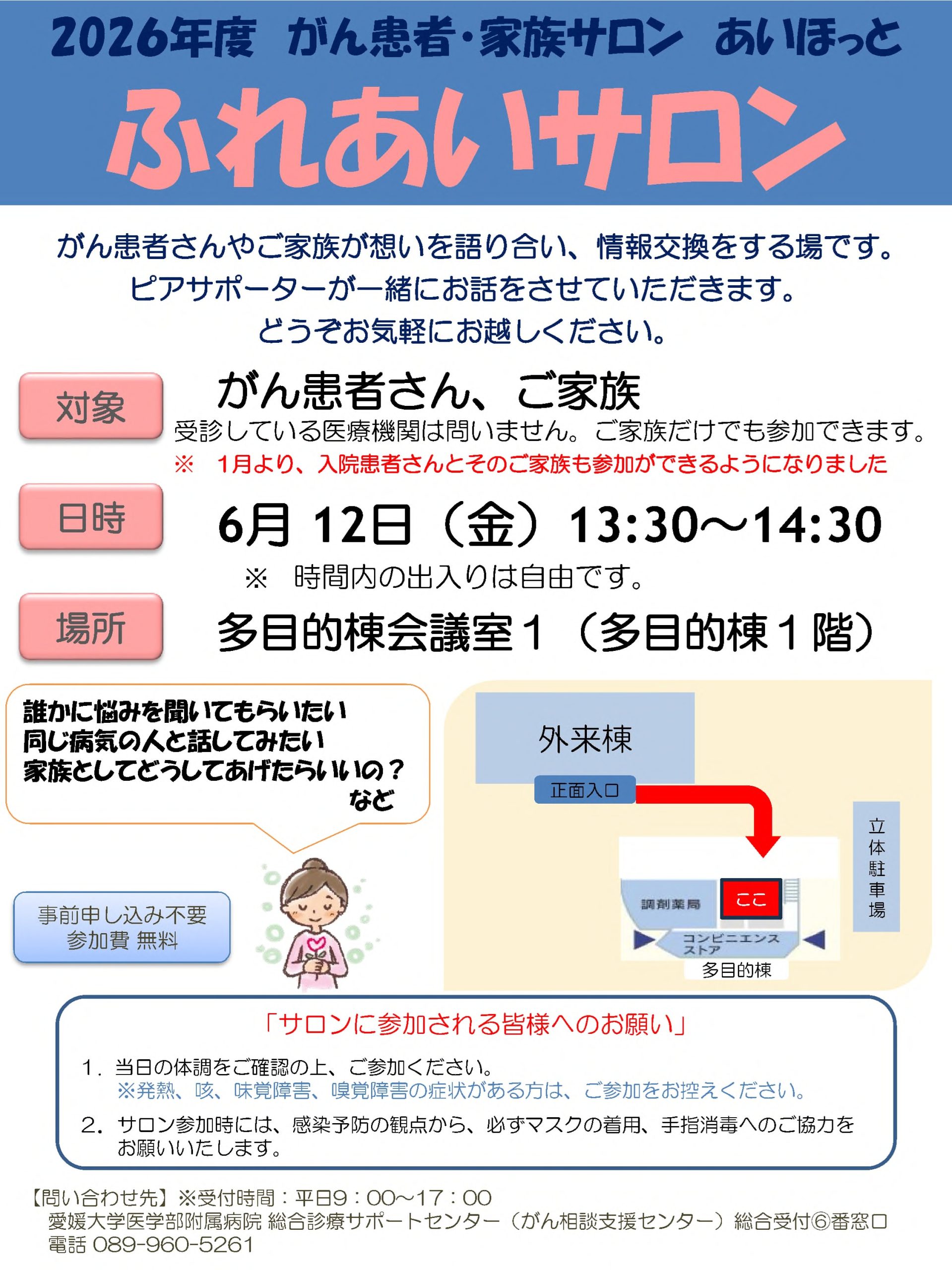 イベント・講座情報 - 愛媛大学医学部附属病院