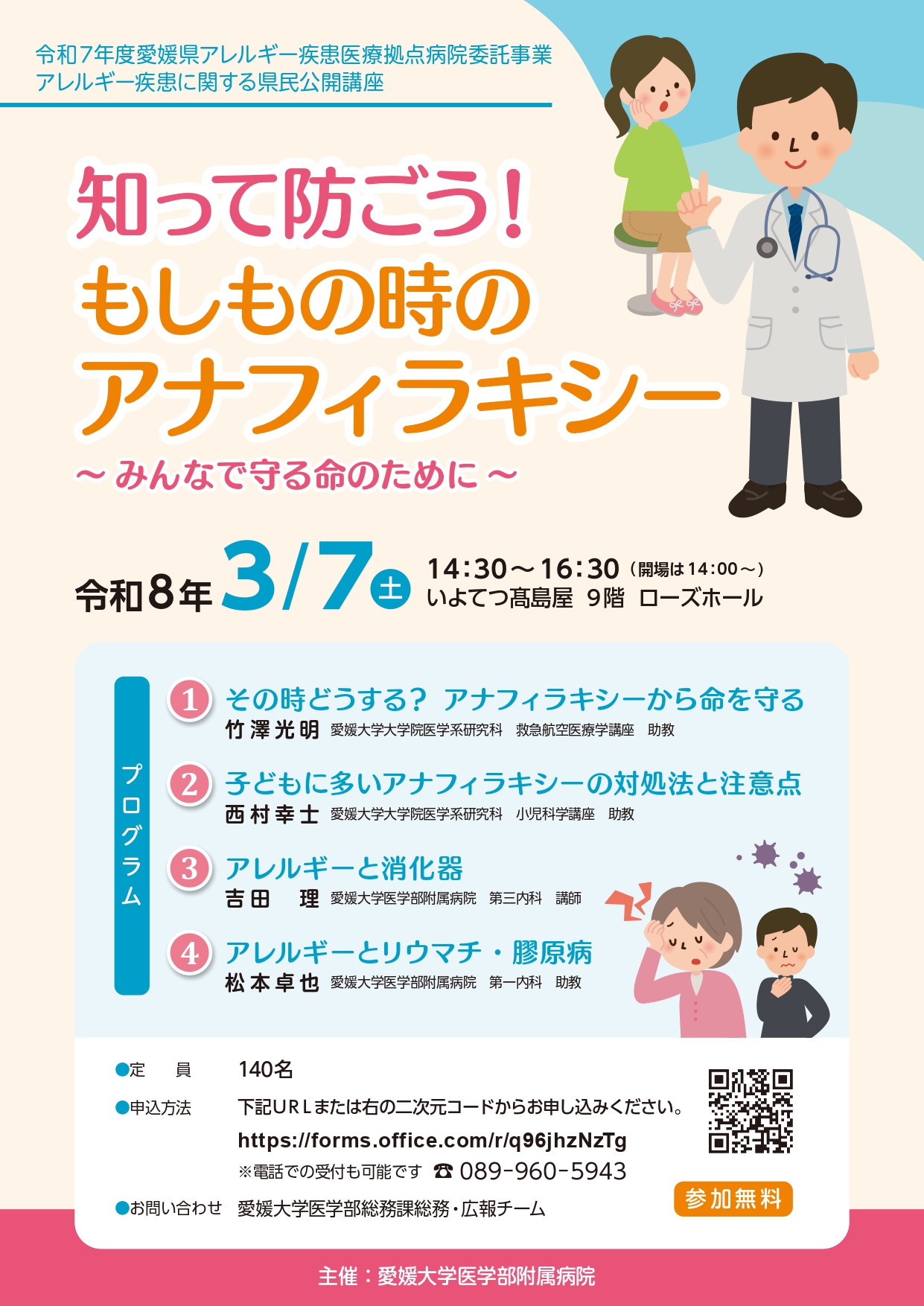 イベント・講座情報 - 愛媛大学医学部附属病院