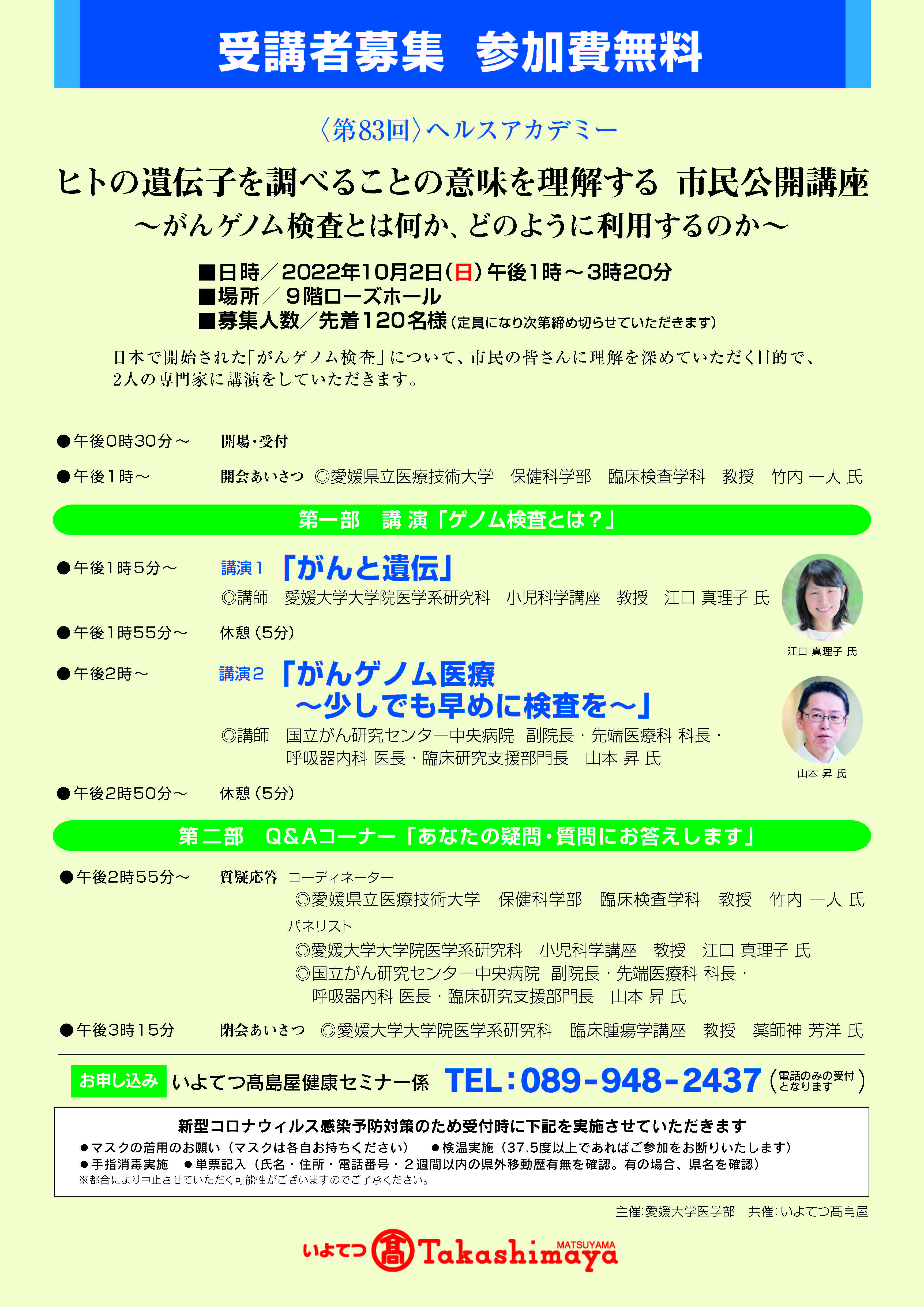 第回ヘルスアカデミー ヒトの遺伝子を調べることの意味を理解する 市民公開講座 がんゲノム検査とは何か どのように利用するのか を開催いたします 愛媛大学医学部附属病院