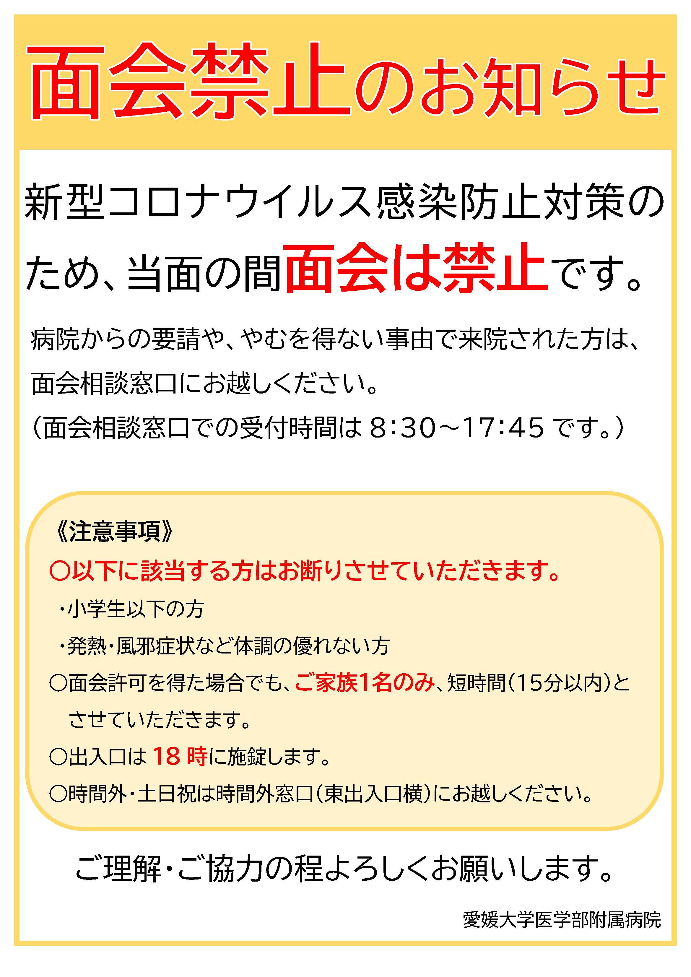 Home 愛媛大学医学部附属病院