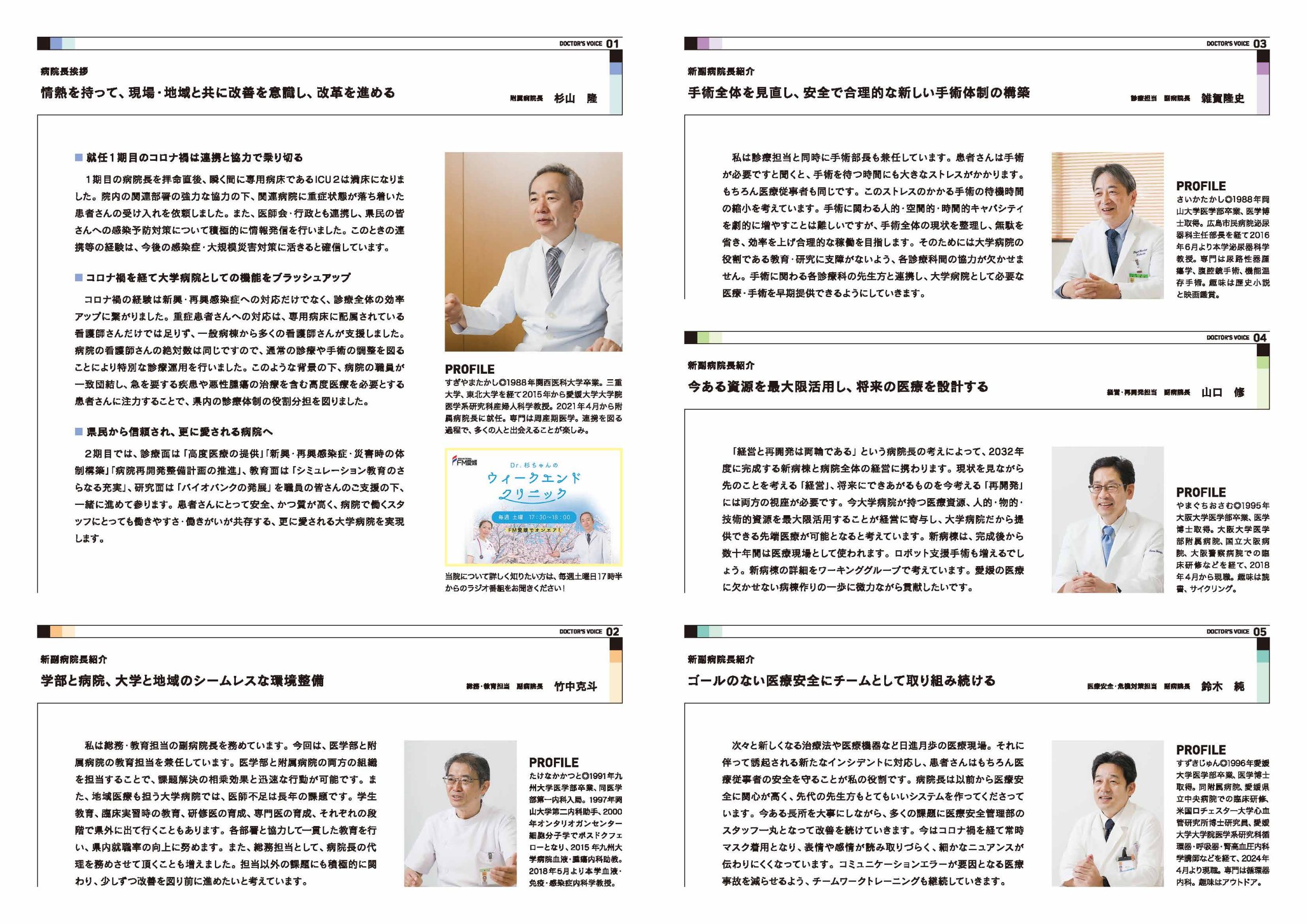 コラム - 愛媛大学医学部附属病院