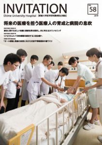 病院広報誌 INVITATIONvol58