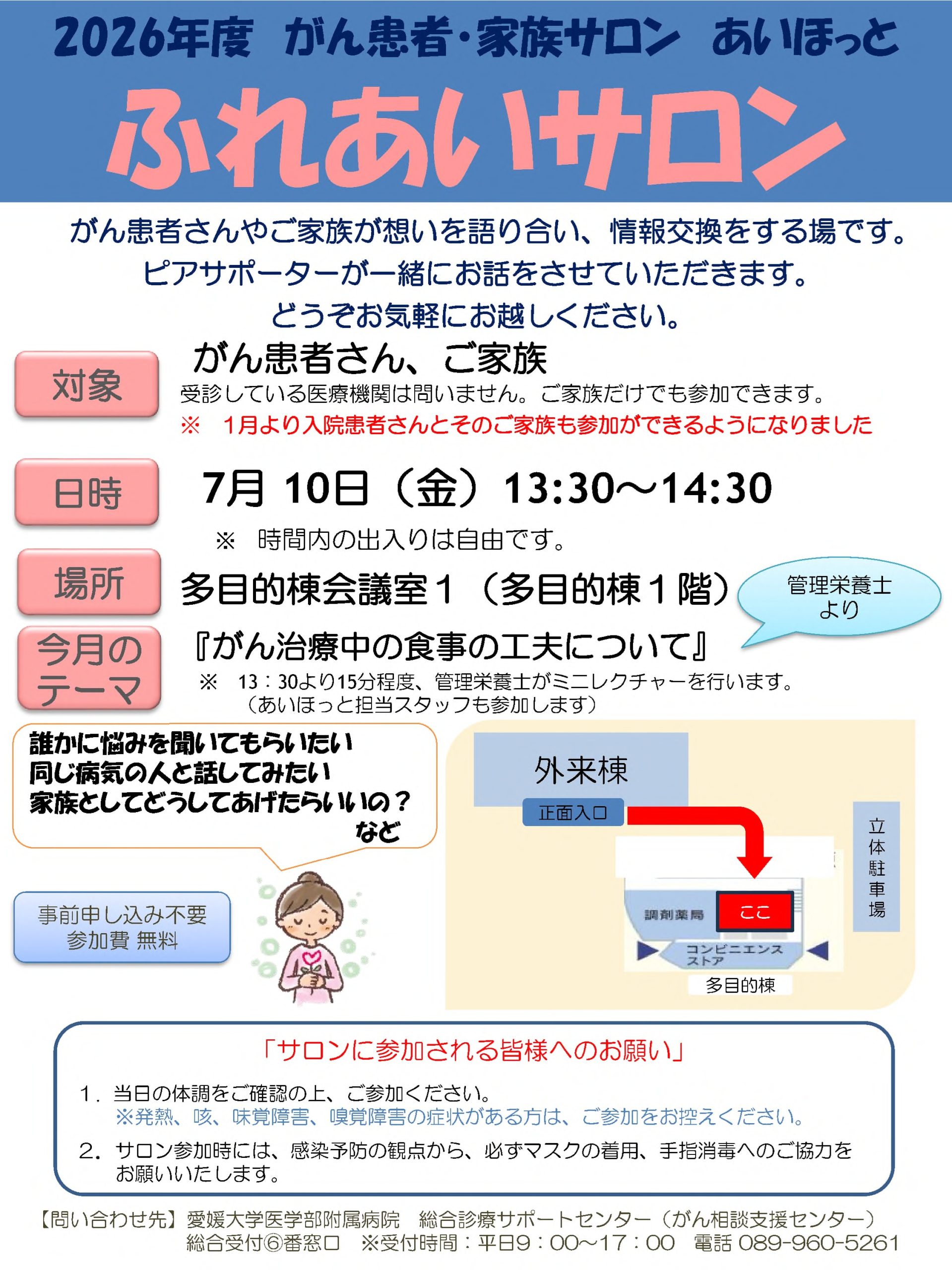 お知らせ - 愛媛大学医学部附属病院