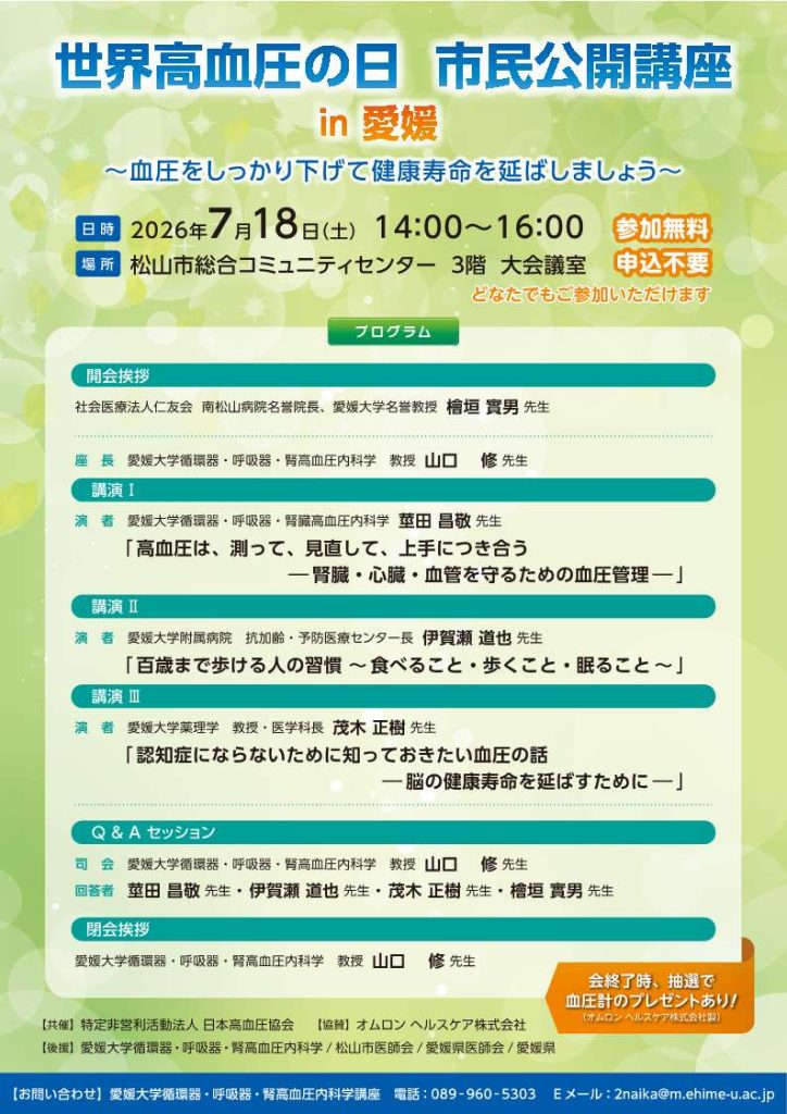 イベント・講座情報 - 愛媛大学医学部附属病院