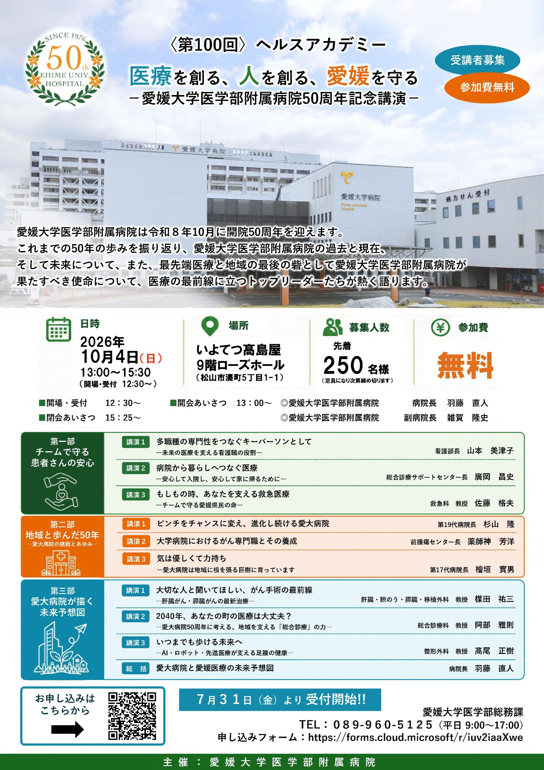 赤本　愛媛大学　医学部　2012年～2023年 12年分 先着250名】第100回ヘルスアカデミー「医療を創る、人を創る、愛媛を