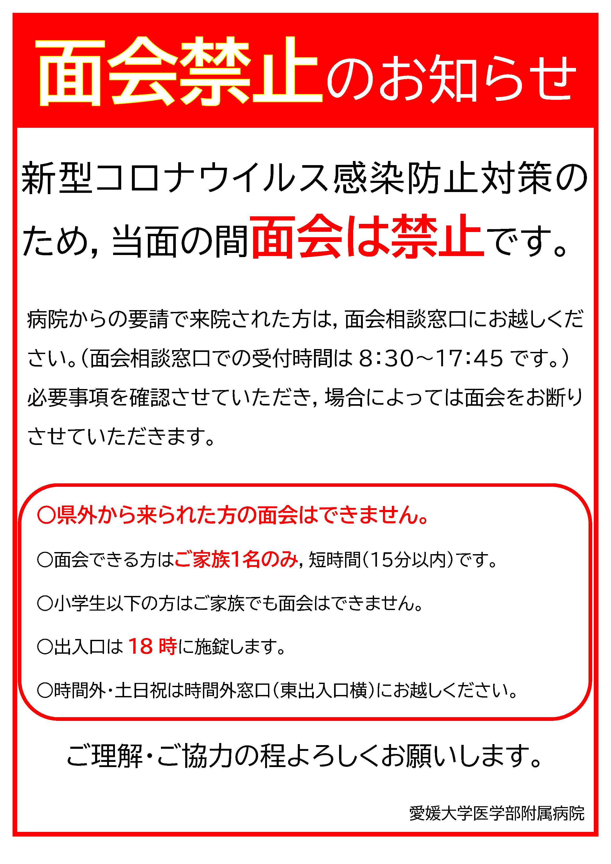 面会 制限 病院 当院の新型コロナウイルス感染症対策（入館・面会制限）について